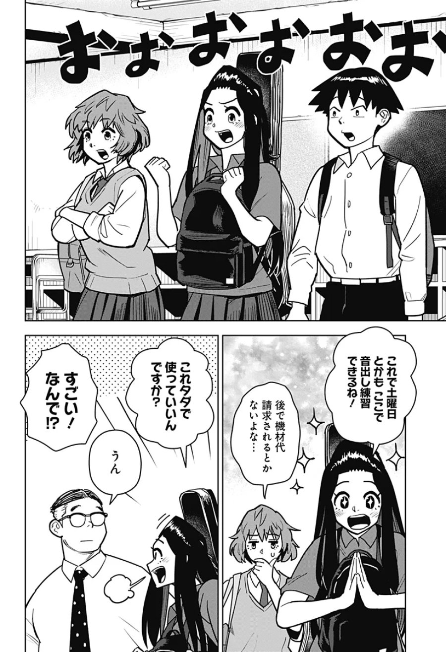 島ロック 第16話 - Page 2