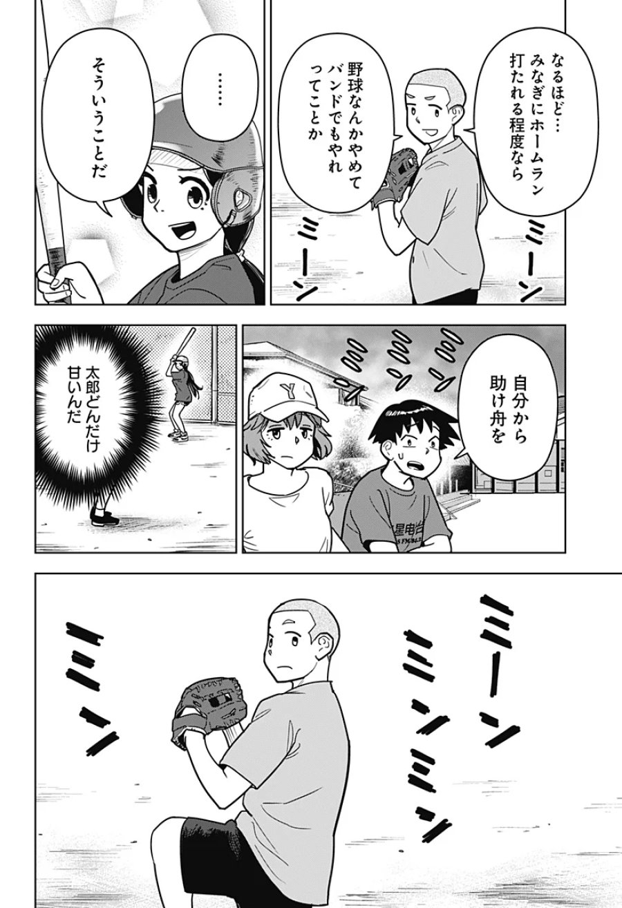 島ロック 第16話 - Page 20