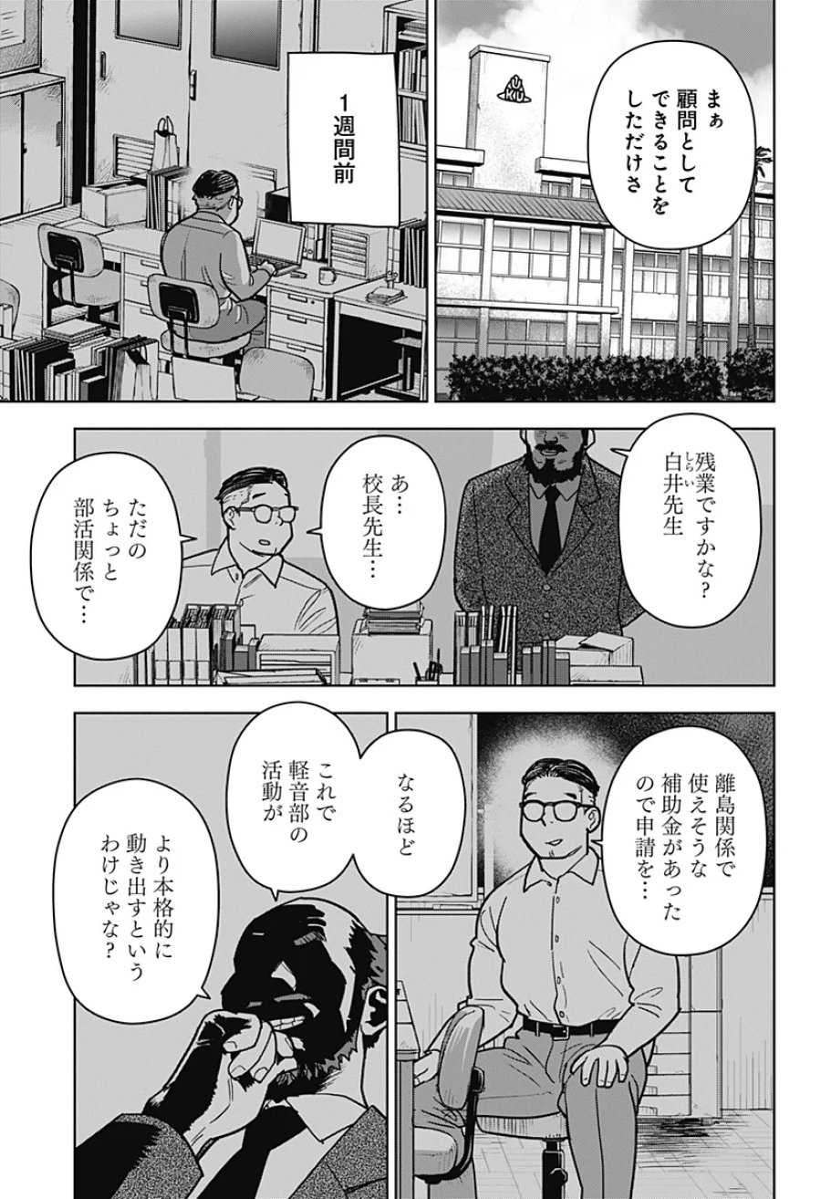 島ロック 第16話 - Page 3
