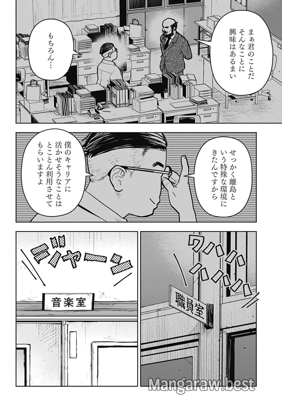 島ロック 第16話 - Page 4