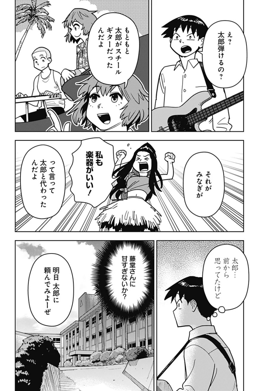 島ロック 第16話 - Page 8