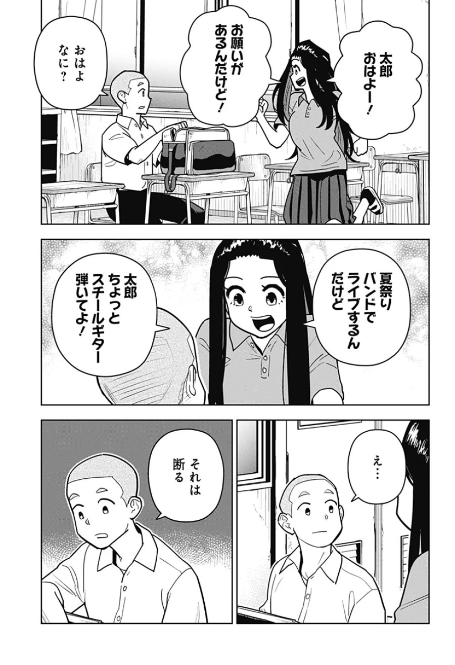 島ロック 第16話 - Page 9