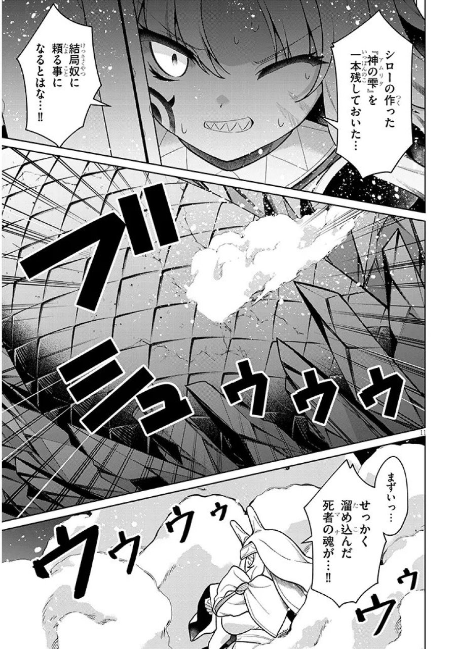 農学博士の異世界無双～禁忌の知識で築くモンスター娘ハーレム～ 第34.1話 - Trang 11
