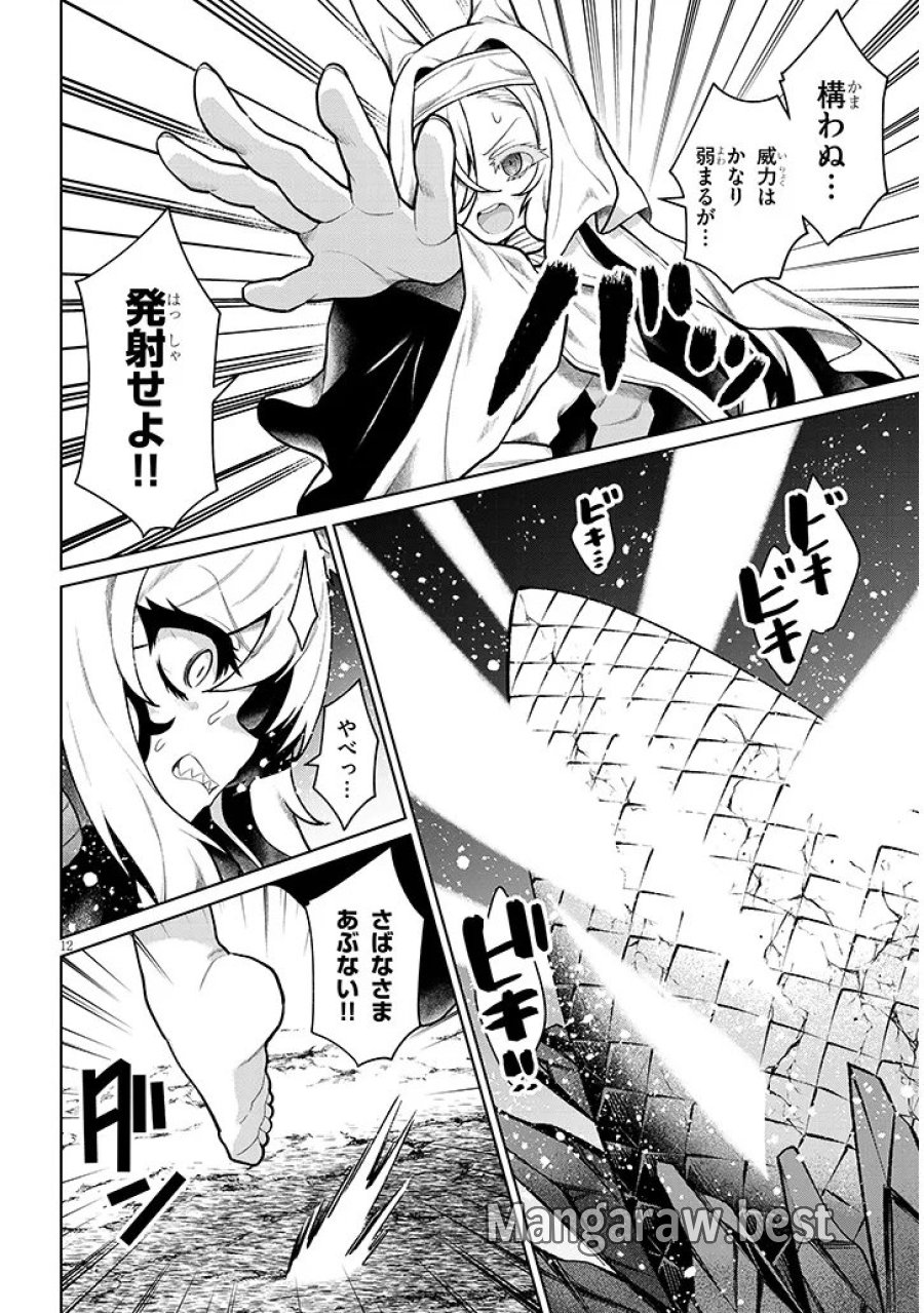 農学博士の異世界無双～禁忌の知識で築くモンスター娘ハーレム～ 第34.1話 - Trang 12