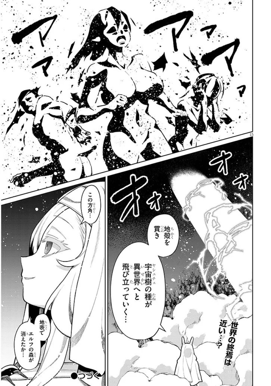農学博士の異世界無双～禁忌の知識で築くモンスター娘ハーレム～ 第34.1話 - Trang 15
