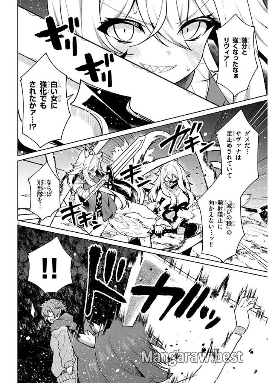 農学博士の異世界無双～禁忌の知識で築くモンスター娘ハーレム～ 第34.1話 - Trang 2