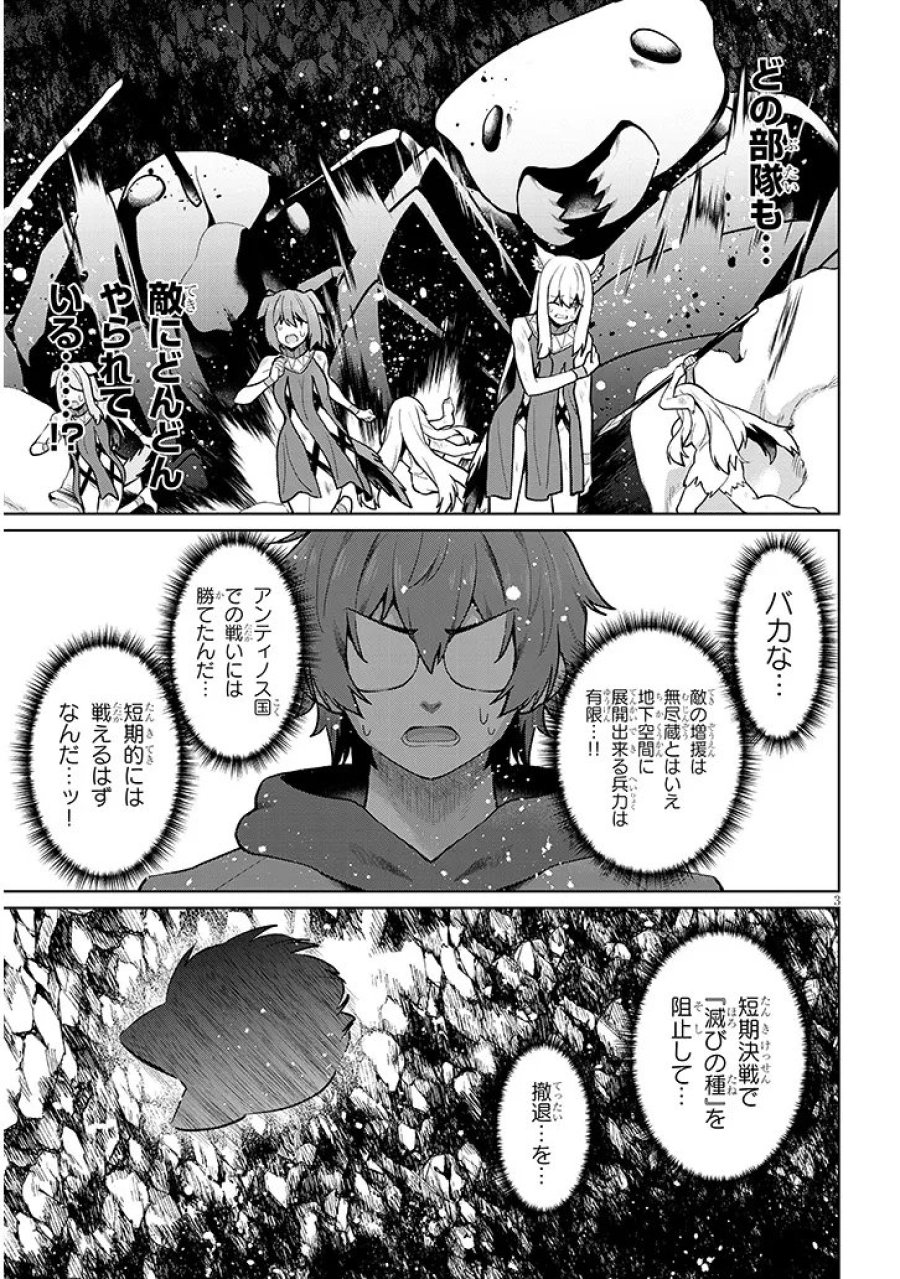 農学博士の異世界無双～禁忌の知識で築くモンスター娘ハーレム～ 第34.1話 - Trang 3