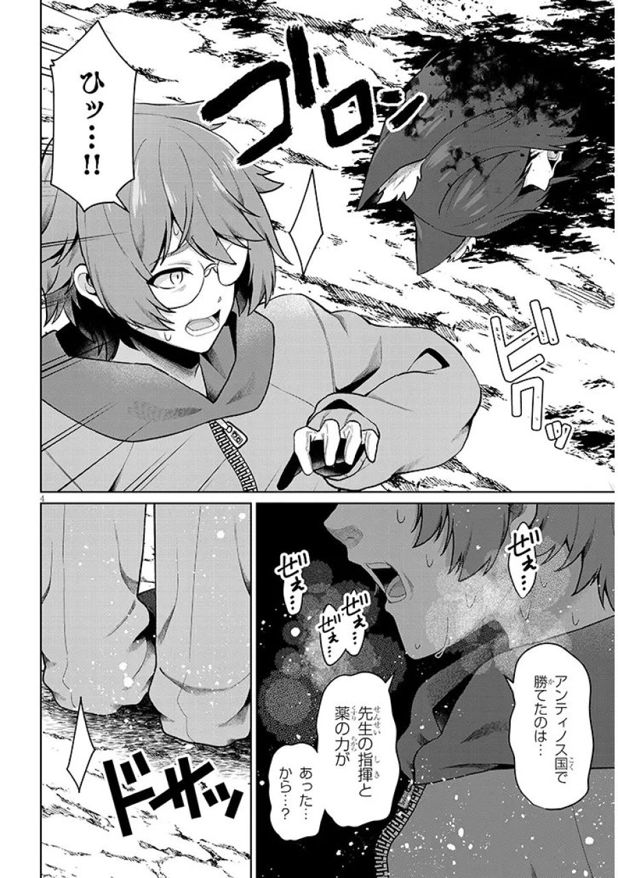 農学博士の異世界無双～禁忌の知識で築くモンスター娘ハーレム～ 第34.1話 - Trang 4