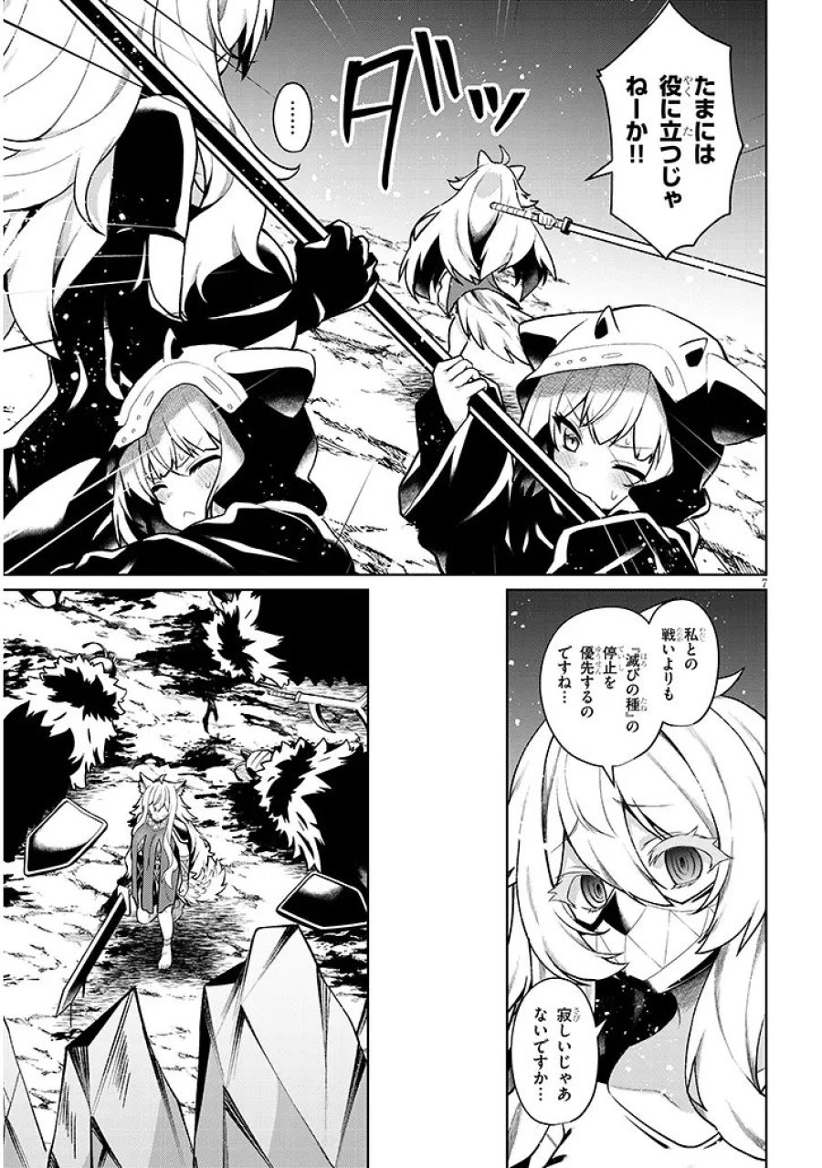 農学博士の異世界無双～禁忌の知識で築くモンスター娘ハーレム～ 第34.1話 - Trang 7