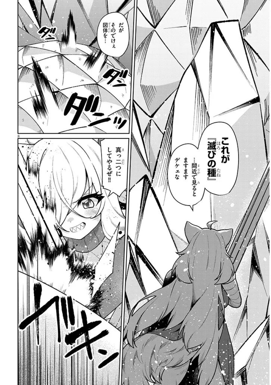 農学博士の異世界無双～禁忌の知識で築くモンスター娘ハーレム～ 第34.1話 - Trang 8