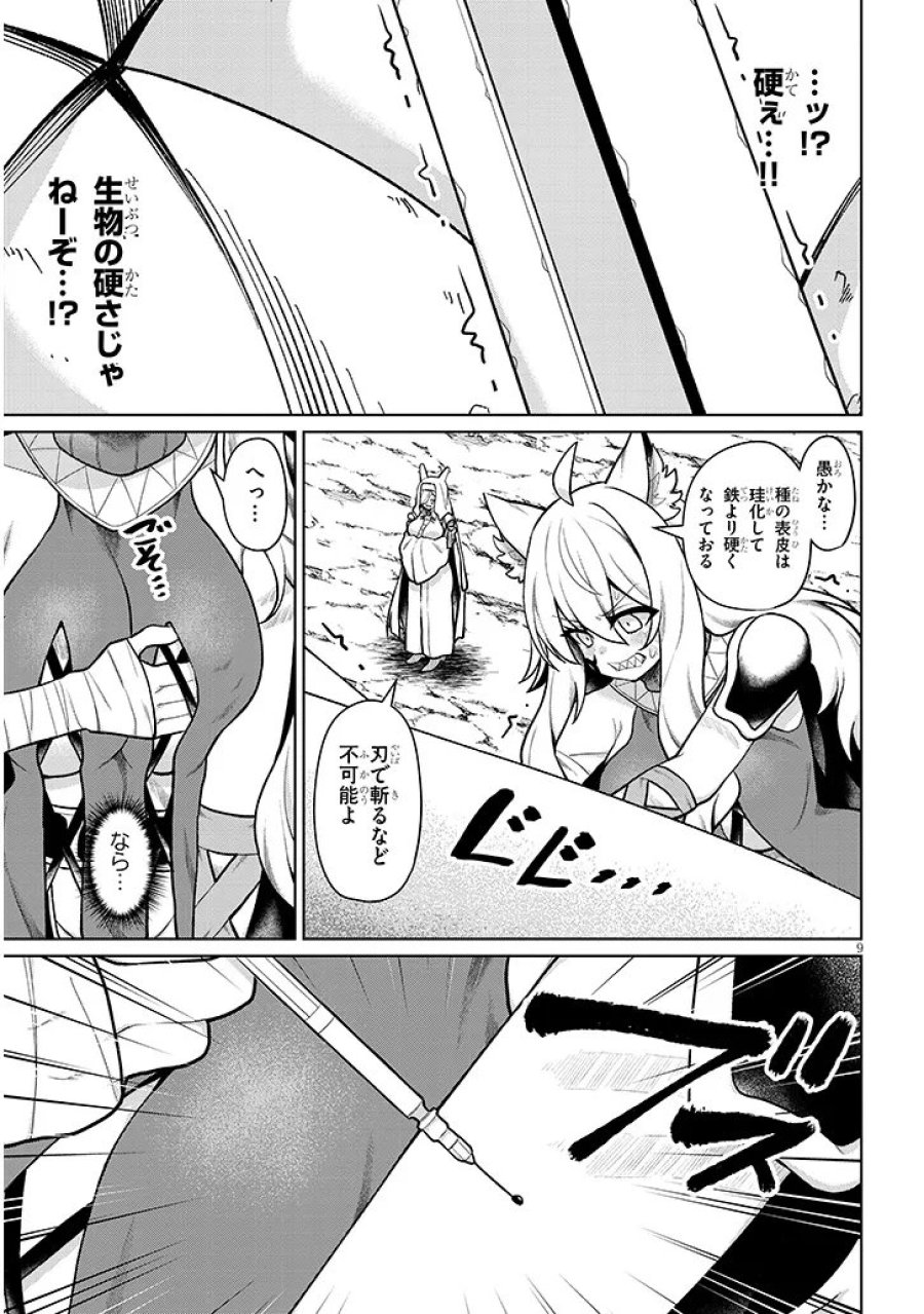 農学博士の異世界無双～禁忌の知識で築くモンスター娘ハーレム～ 第34.1話 - Trang 9