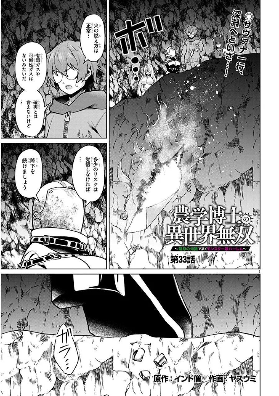 農学博士の異世界無双～禁忌の知識で築くモンスター娘ハーレム～ 第33話 - Trang 1