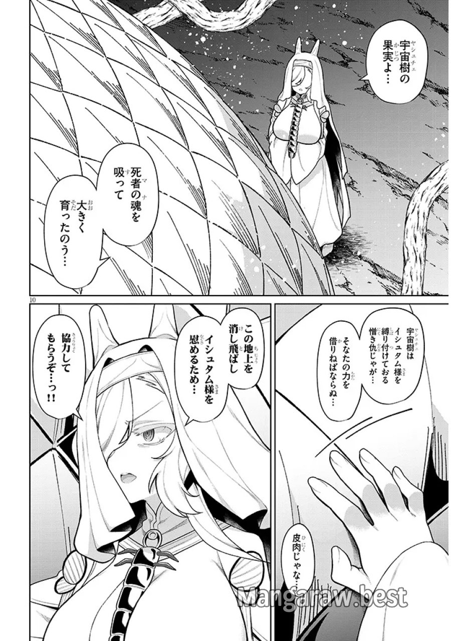 農学博士の異世界無双～禁忌の知識で築くモンスター娘ハーレム～ 第33話 - Trang 10