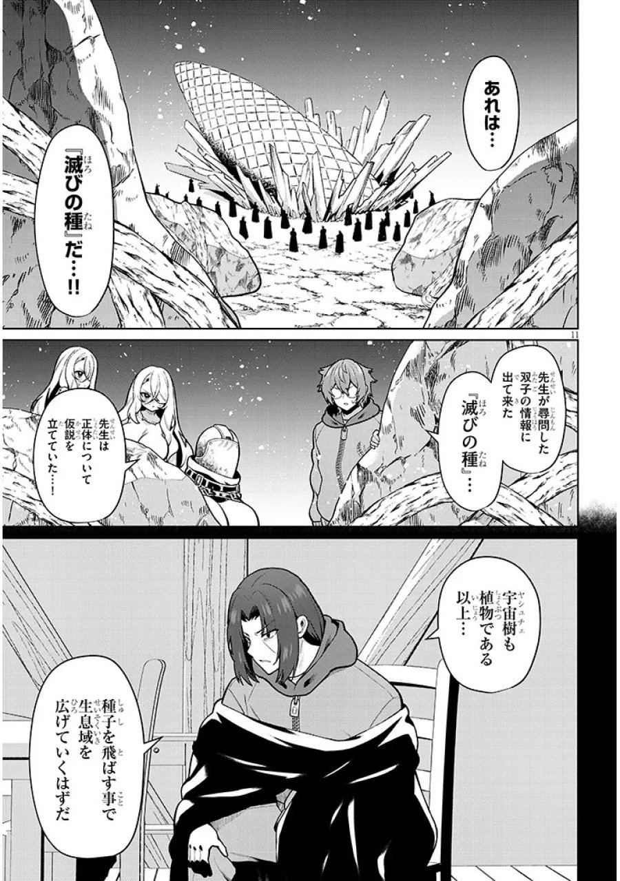 農学博士の異世界無双～禁忌の知識で築くモンスター娘ハーレム～ 第33話 - Trang 11