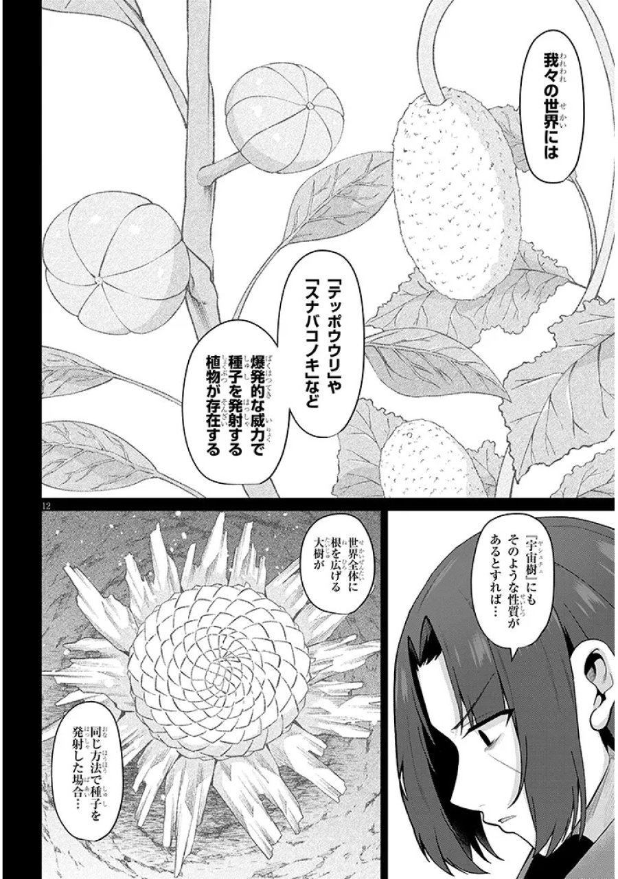 農学博士の異世界無双～禁忌の知識で築くモンスター娘ハーレム～ 第33話 - Trang 12