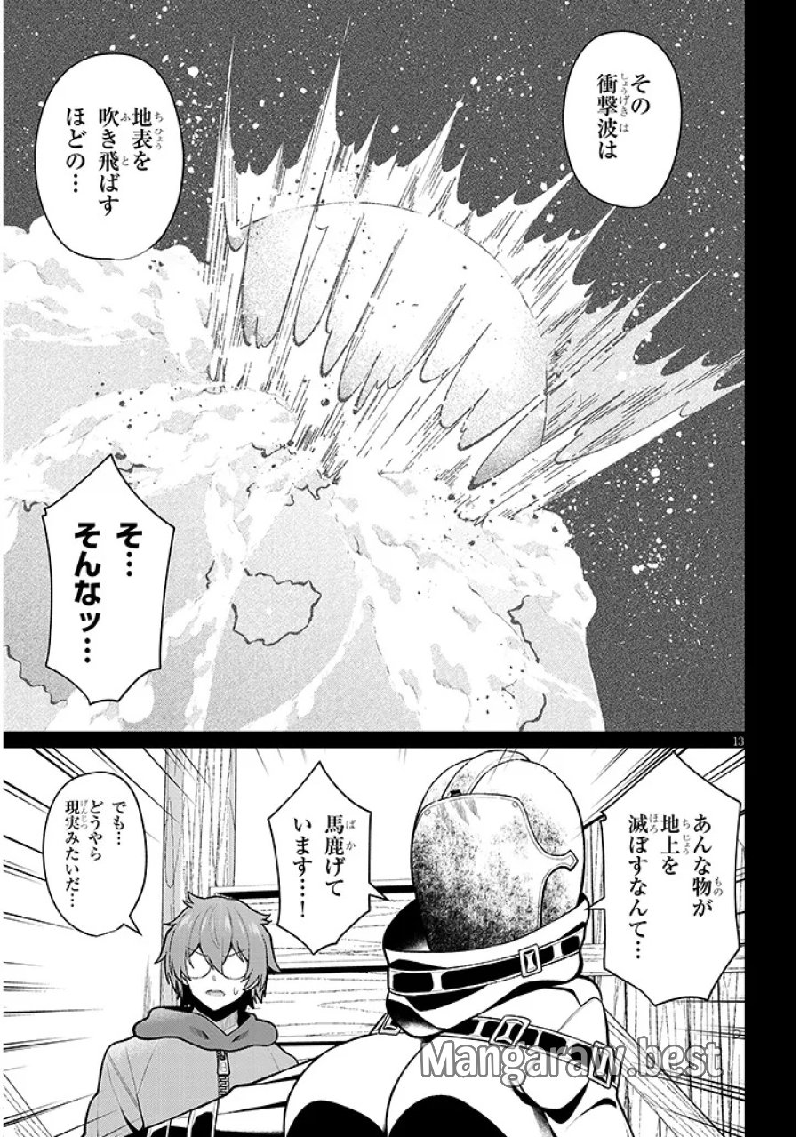 農学博士の異世界無双～禁忌の知識で築くモンスター娘ハーレム～ 第33話 - Trang 13