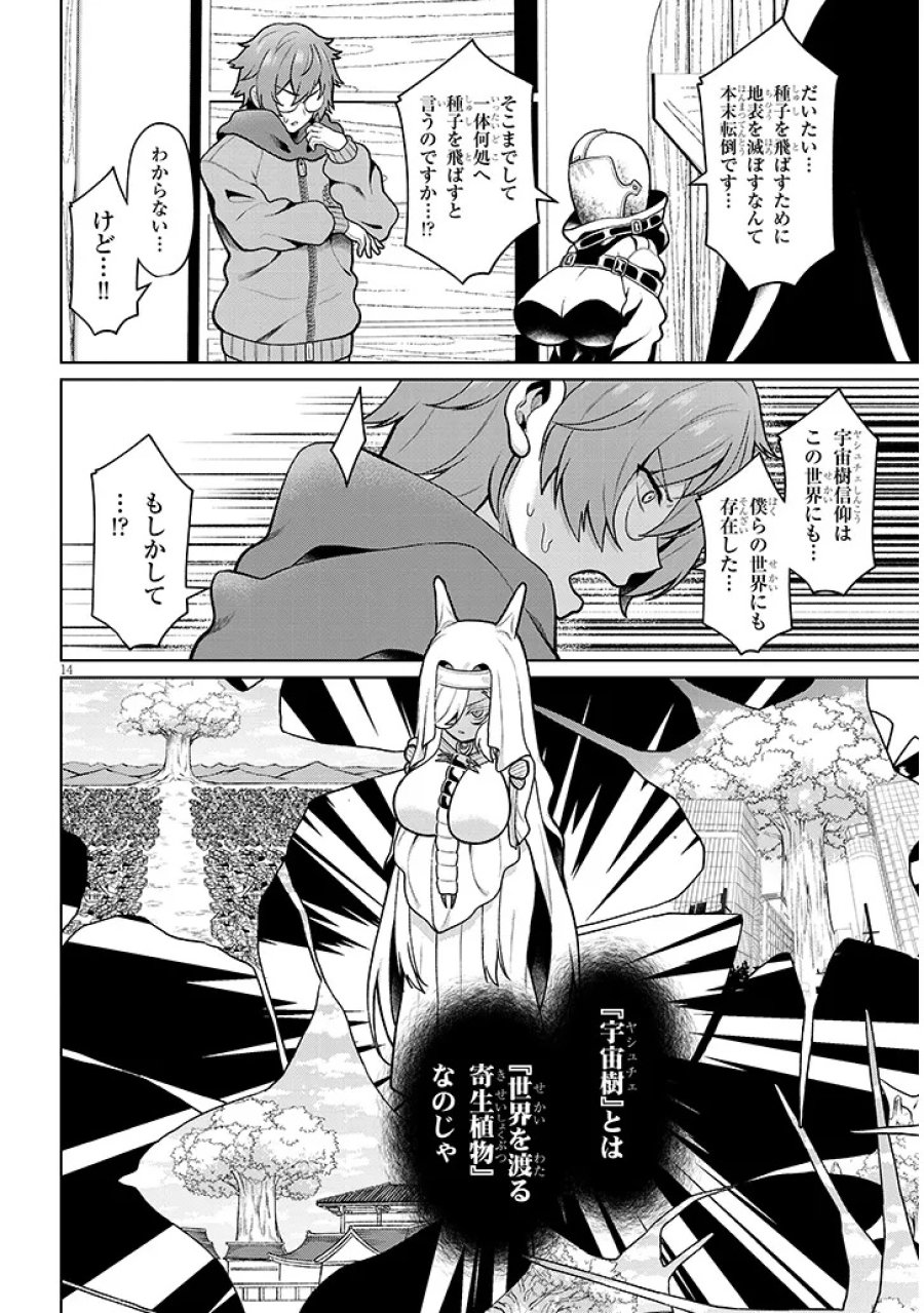 農学博士の異世界無双～禁忌の知識で築くモンスター娘ハーレム～ 第33話 - Trang 14