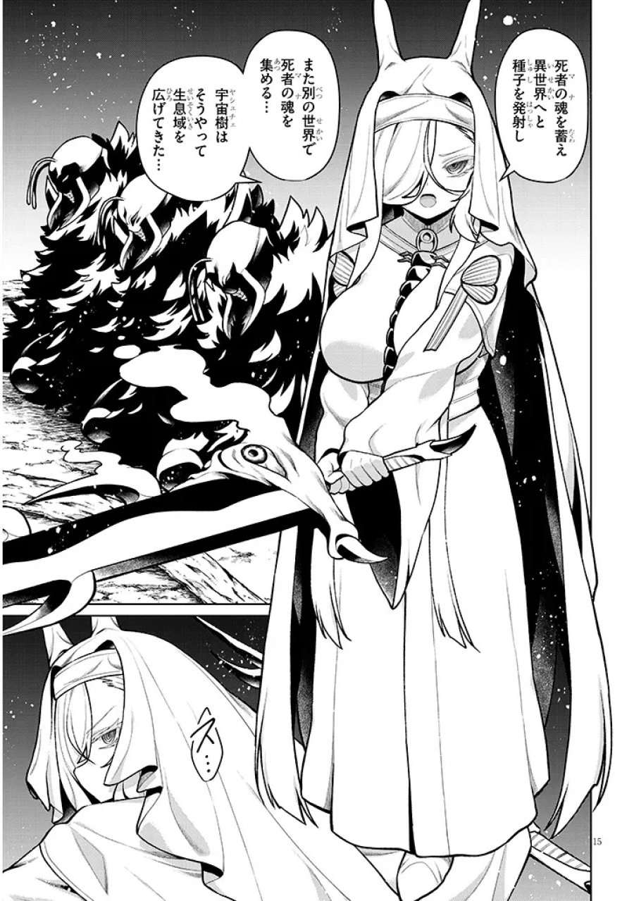 農学博士の異世界無双～禁忌の知識で築くモンスター娘ハーレム～ 第33話 - Trang 15
