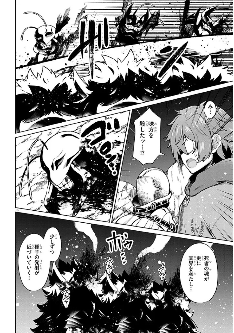 農学博士の異世界無双～禁忌の知識で築くモンスター娘ハーレム～ 第33話 - Trang 16
