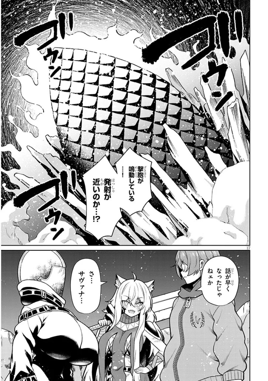 農学博士の異世界無双～禁忌の知識で築くモンスター娘ハーレム～ 第33話 - Trang 17