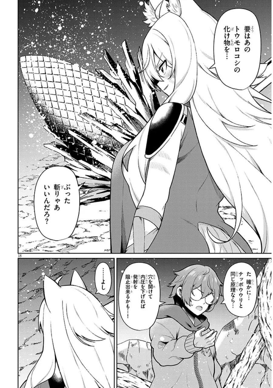 農学博士の異世界無双～禁忌の知識で築くモンスター娘ハーレム～ 第33話 - Trang 18