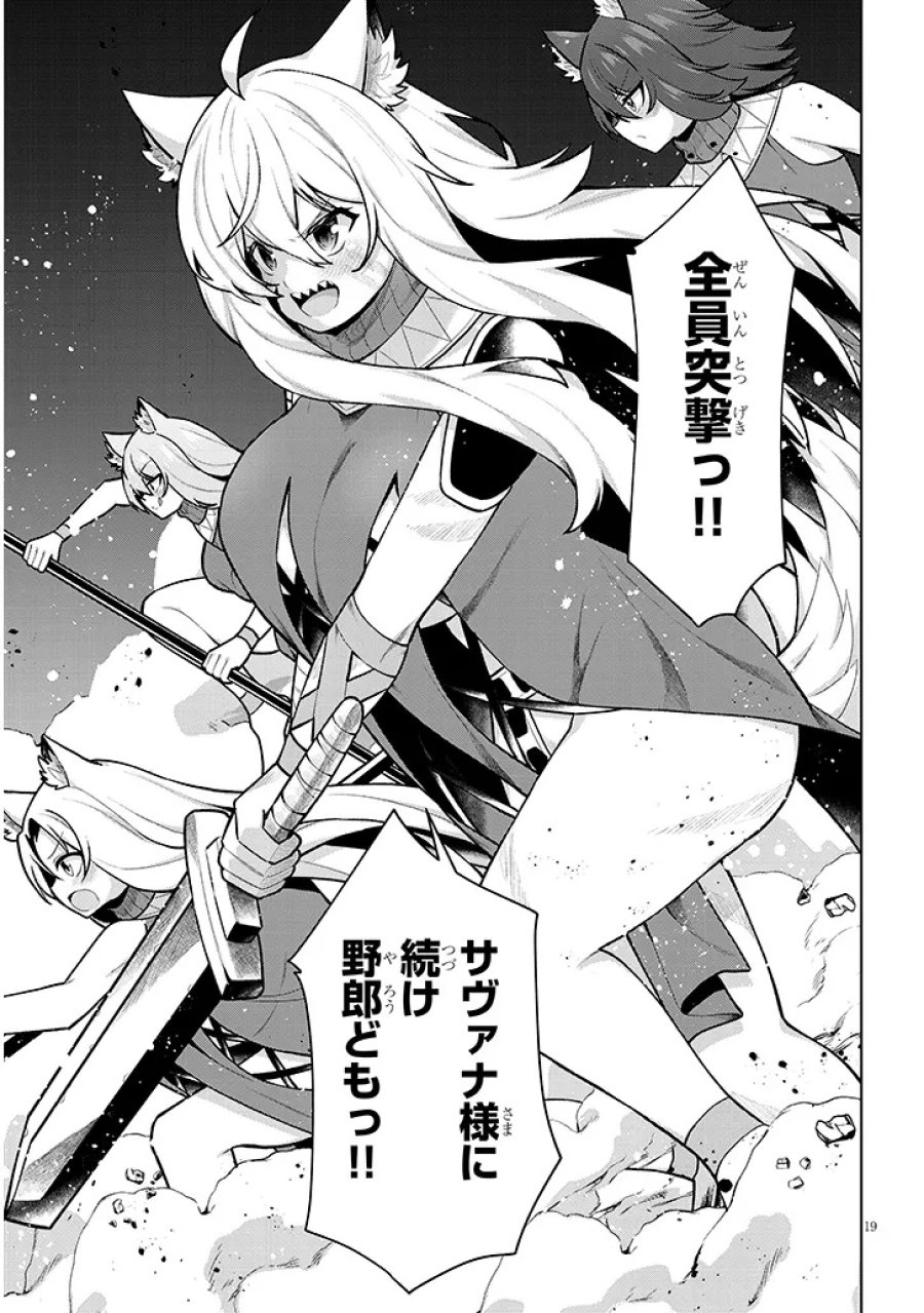 農学博士の異世界無双～禁忌の知識で築くモンスター娘ハーレム～ 第33話 - Trang 19