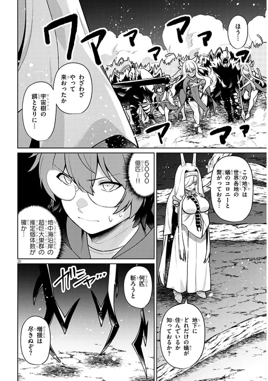 農学博士の異世界無双～禁忌の知識で築くモンスター娘ハーレム～ 第33話 - Trang 20