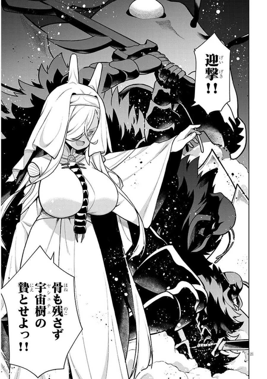 農学博士の異世界無双～禁忌の知識で築くモンスター娘ハーレム～ 第33話 - Trang 21