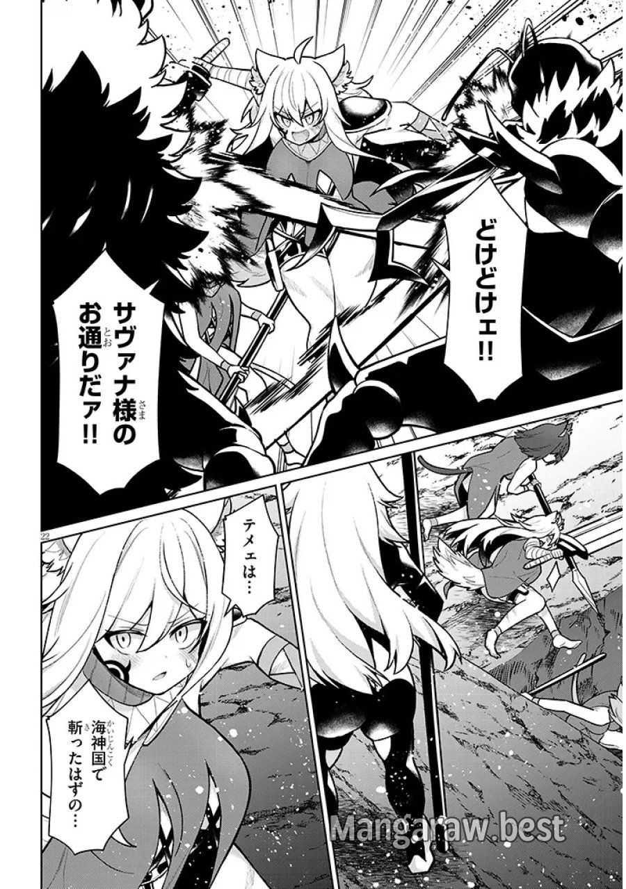 農学博士の異世界無双～禁忌の知識で築くモンスター娘ハーレム～ 第33話 - Trang 22