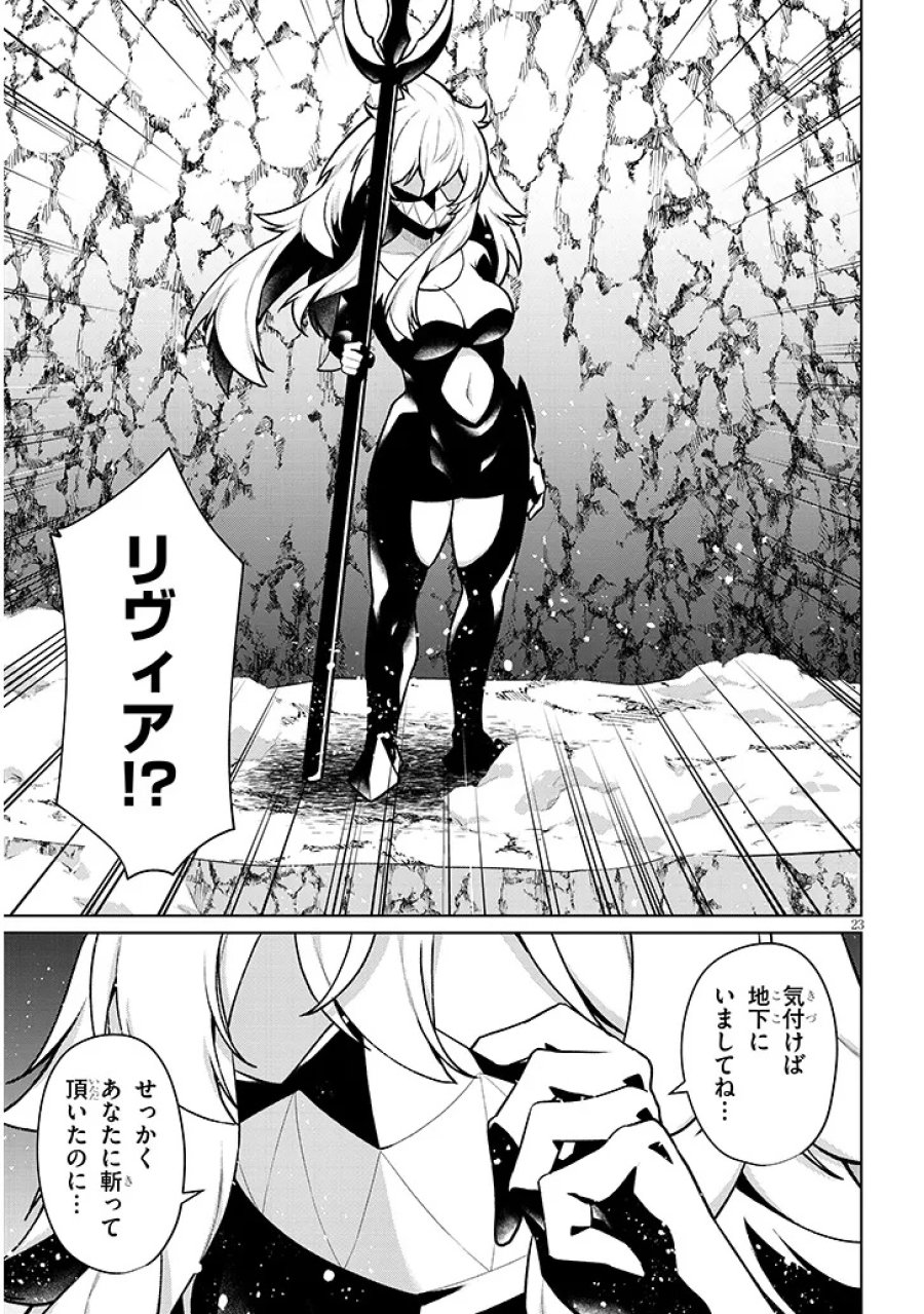 農学博士の異世界無双～禁忌の知識で築くモンスター娘ハーレム～ 第33話 - Trang 23