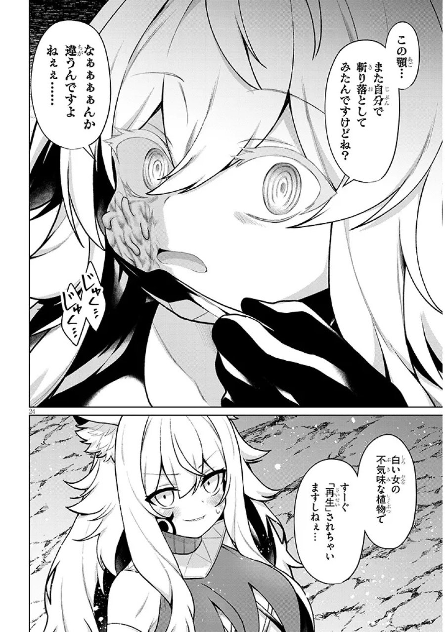 農学博士の異世界無双～禁忌の知識で築くモンスター娘ハーレム～ 第33話 - Trang 24
