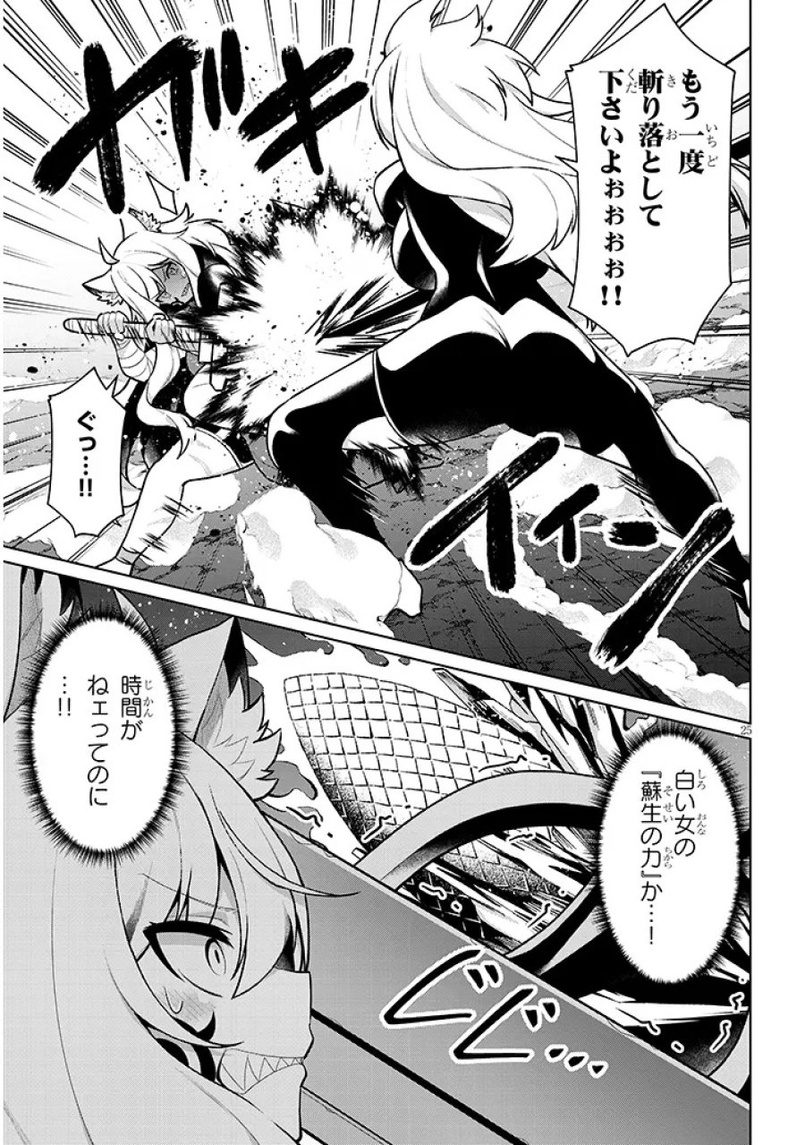 農学博士の異世界無双～禁忌の知識で築くモンスター娘ハーレム～ 第33話 - Trang 25