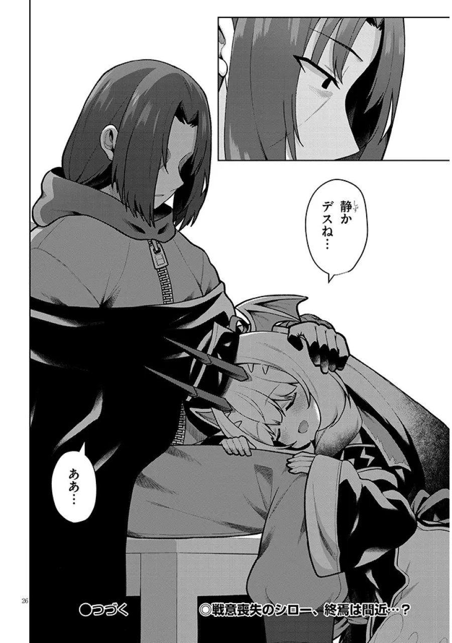 農学博士の異世界無双～禁忌の知識で築くモンスター娘ハーレム～ 第33話 - Trang 26