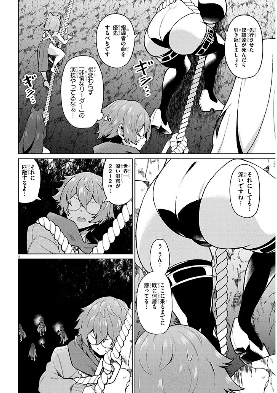 農学博士の異世界無双～禁忌の知識で築くモンスター娘ハーレム～ 第33話 - Trang 4