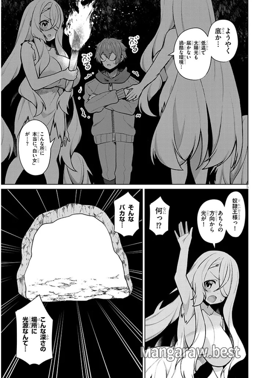 農学博士の異世界無双～禁忌の知識で築くモンスター娘ハーレム～ 第33話 - Trang 5