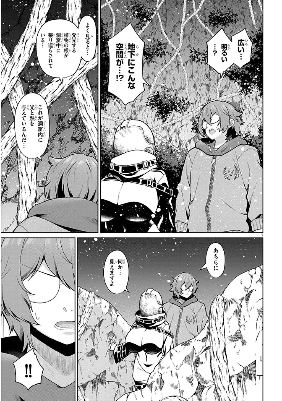 農学博士の異世界無双～禁忌の知識で築くモンスター娘ハーレム～ 第33話 - Trang 7