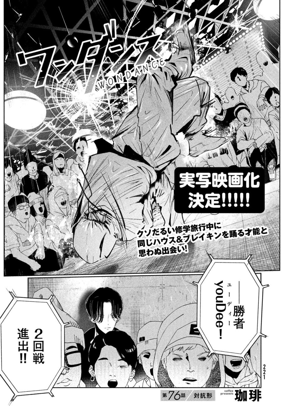 ワンダンス 第76話 - Trang 1