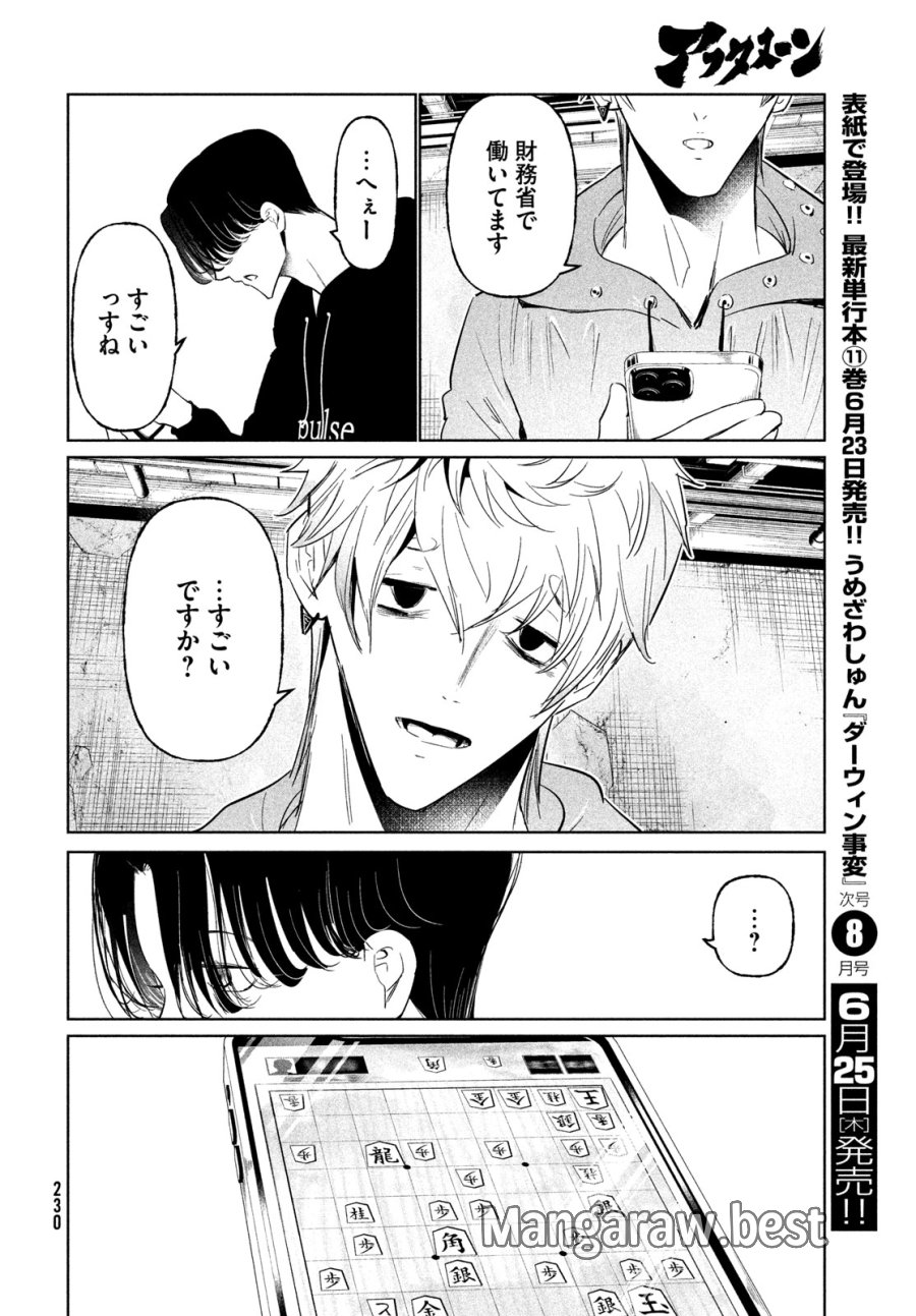 ワンダンス 第76話 - Trang 10