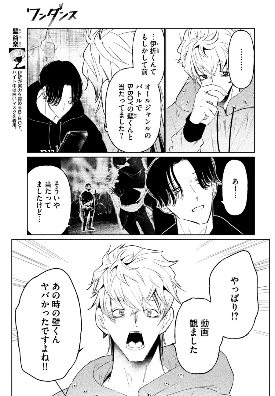 ワンダンス 第76話 - Trang 11