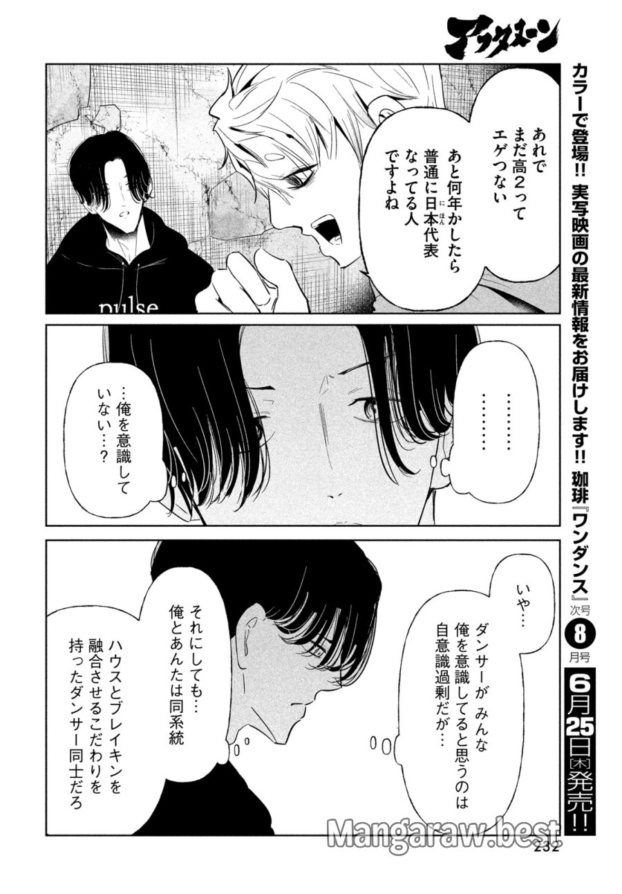 ワンダンス 第76話 - Trang 12