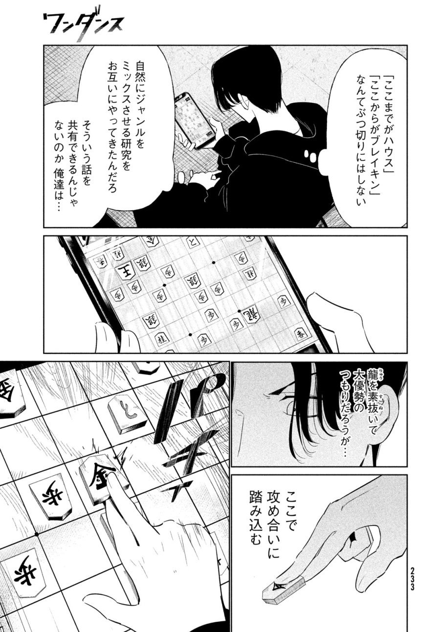 ワンダンス 第76話 - Trang 13