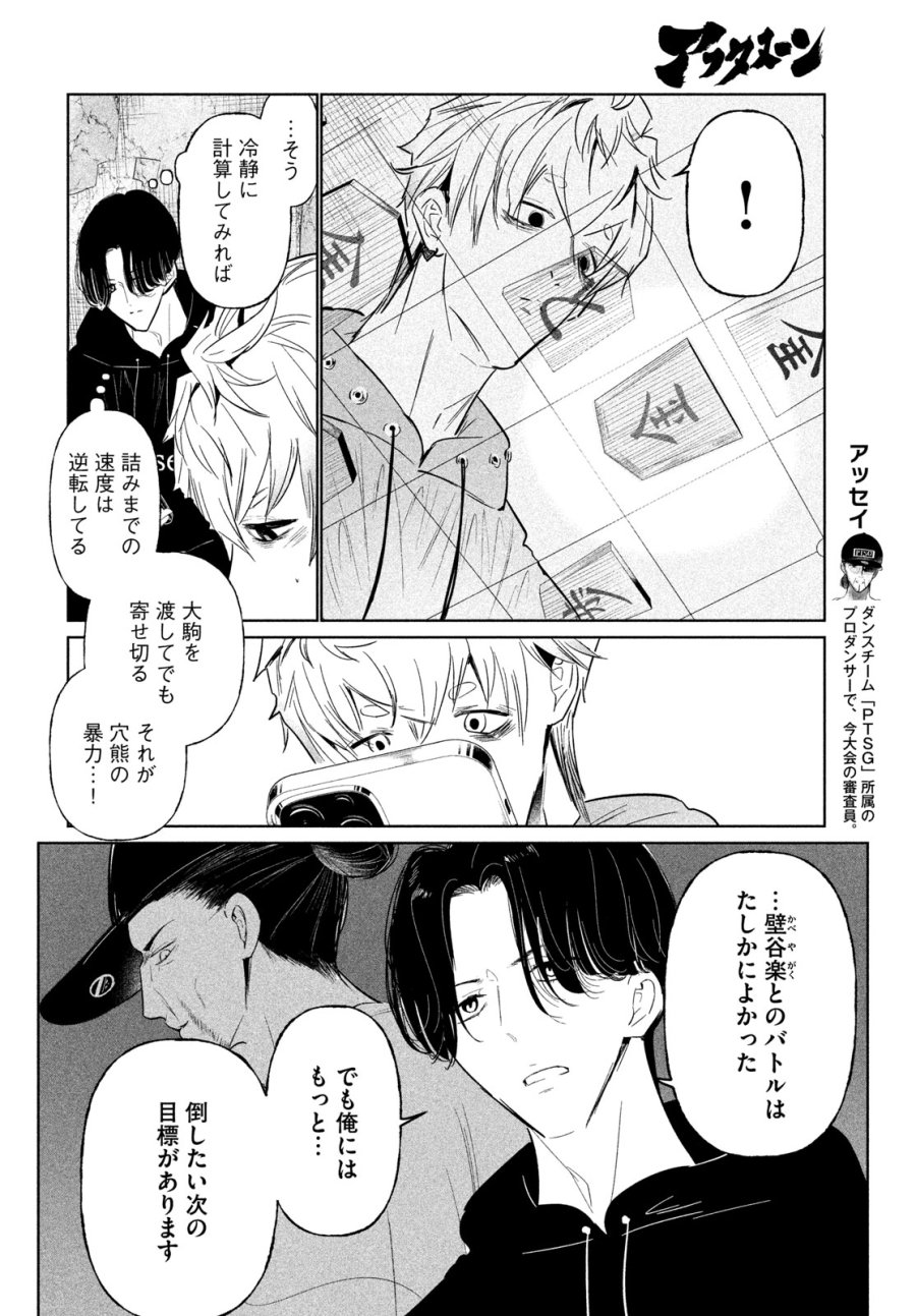 ワンダンス 第76話 - Trang 14