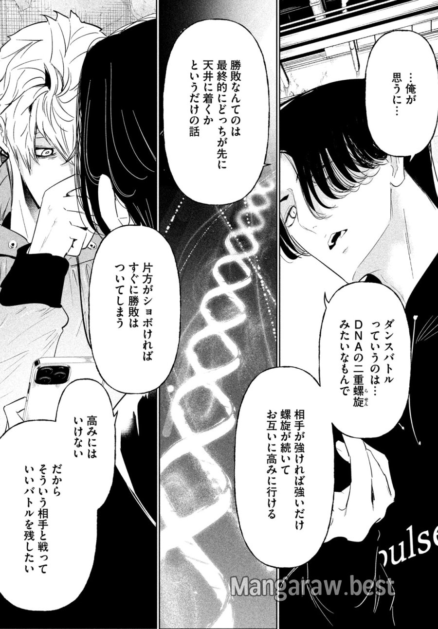 ワンダンス 第76話 - Trang 15