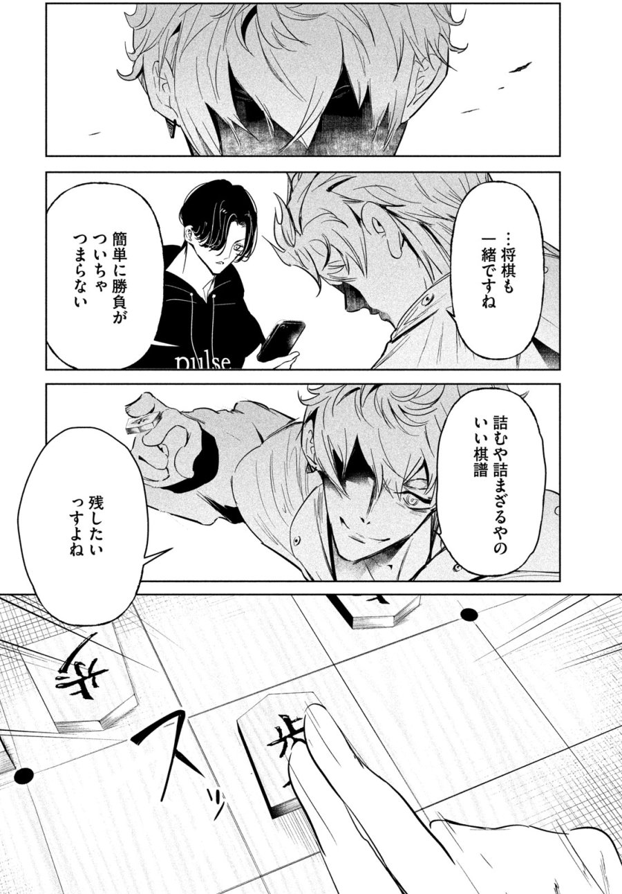 ワンダンス 第76話 - Trang 16