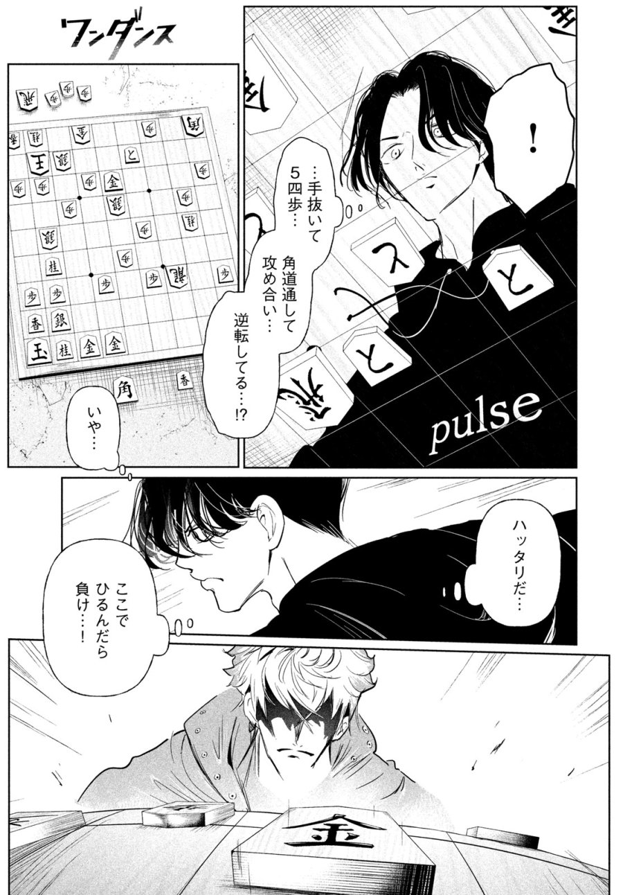 ワンダンス 第76話 - Trang 17