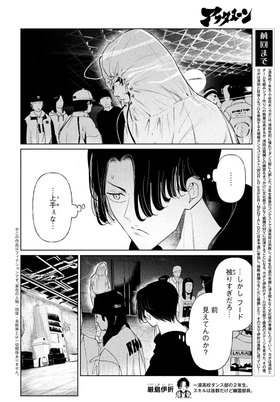 ワンダンス 第76話 - Trang 2