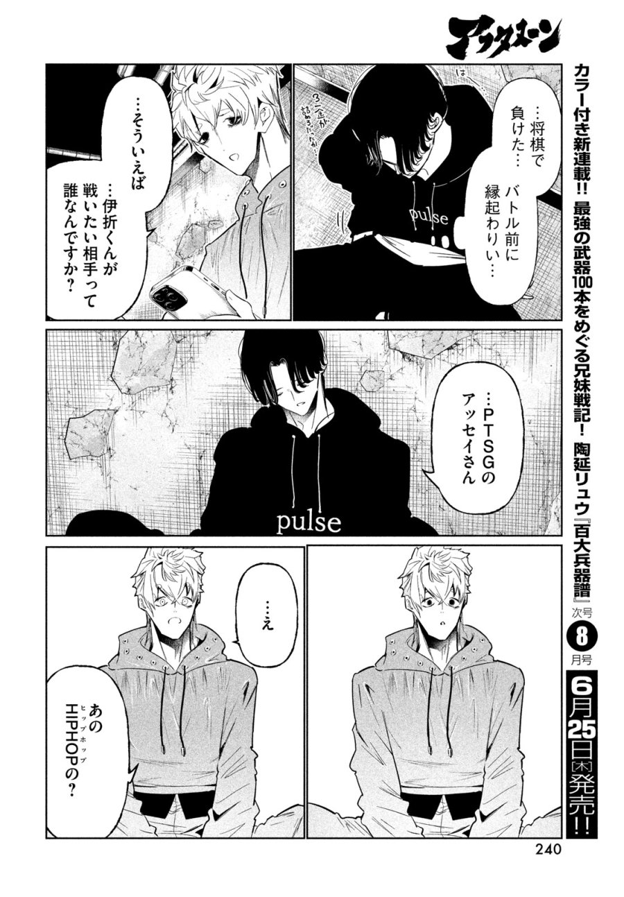 ワンダンス 第76話 - Trang 20