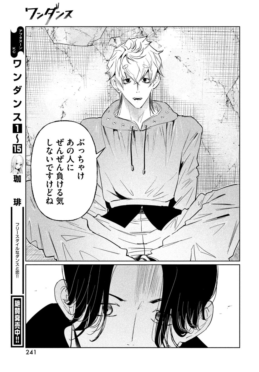 ワンダンス 第76話 - Trang 21