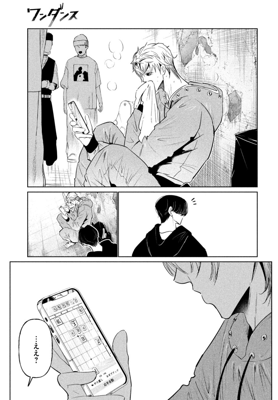 ワンダンス 第76話 - Trang 3