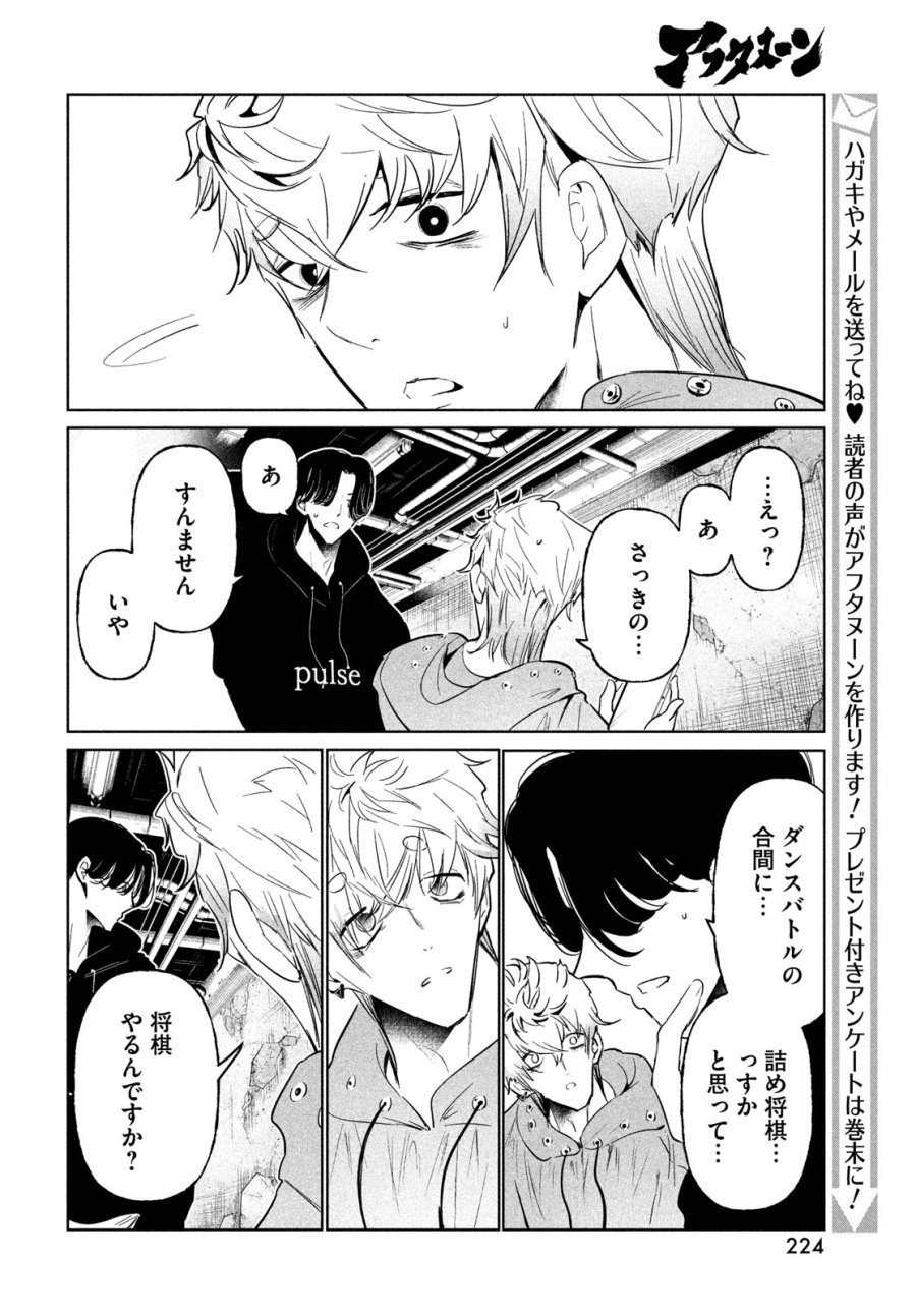 ワンダンス 第76話 - Trang 4
